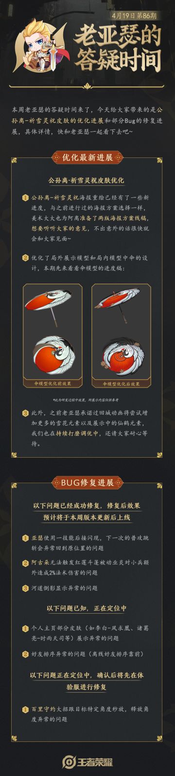 老亚瑟的答疑时间|公孙离-祈雪灵祝皮肤最新优化进展