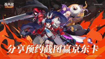 【福利活动】畅聊《镇魂街》，分享预约截图赢好礼！