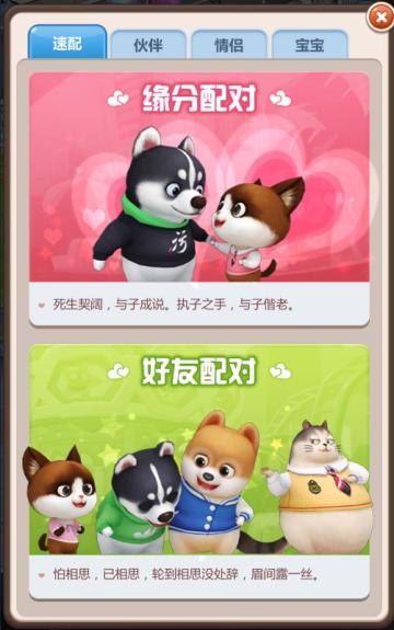 萌新入坑指东：《天天爱萌宠》相亲指南