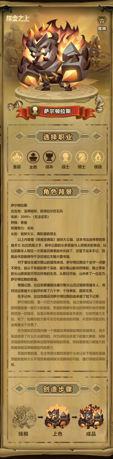 棋盘人物志：【地狱大公】萨尔顿拉斯