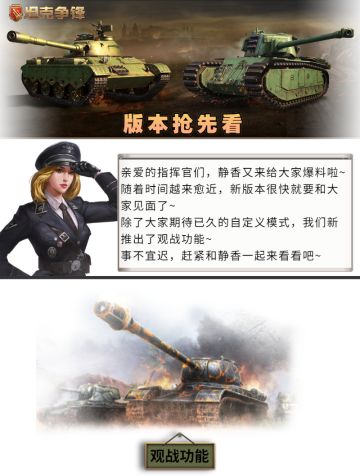 版本抢先看|观战模式助你快速上手