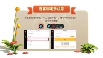 【FAQ】游客如何绑定手机号？