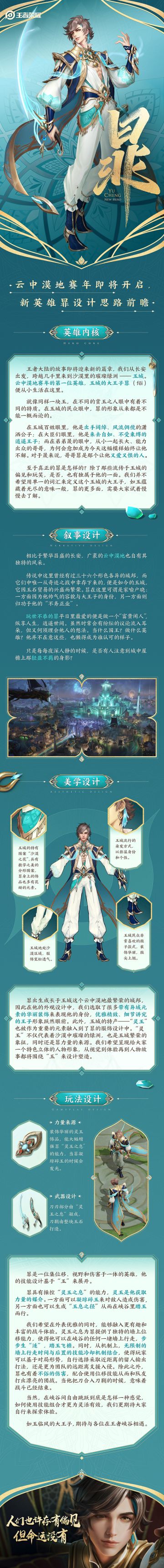云中漠地赛年即将开启，新英雄暃设计思路前瞻