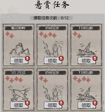 《道天录》宗门日常悬赏任务玩法