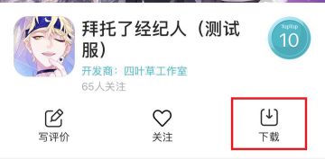 【教程】拜托了经纪人iOS首次邀约删档内测安装包下载教程
