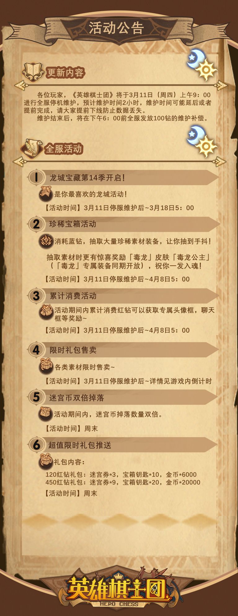 3月11日活动公告截图