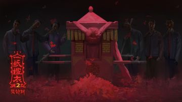 “良辰吉日已到，恭送纸新娘出嫁！”