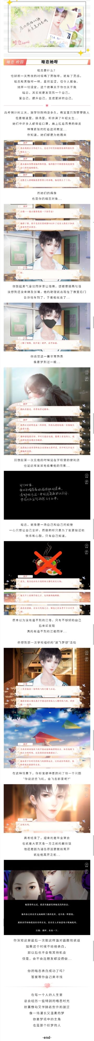 #橙光#【作品推荐】《暗恋她呀》