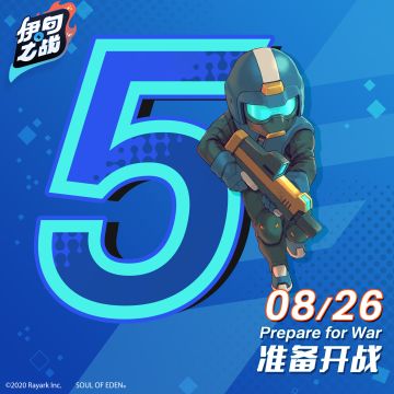 距离《伊甸之战》公测还有5天！