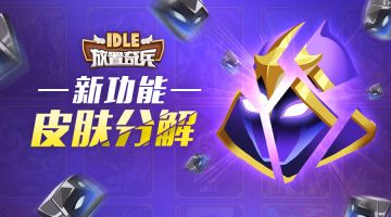 【资讯前沿】新魔兽&皮肤分解