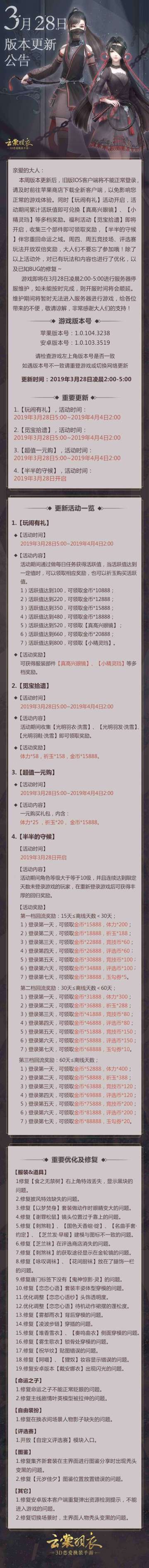 3月28日版本更新公告