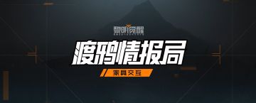 庄园温馨家具集合！鸦鸦带你一键解锁