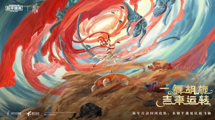 一舞胡旋，吉来运转 | [扶摇飞仙]主题套装上线，新年掀起西域冒险风潮 1截图
