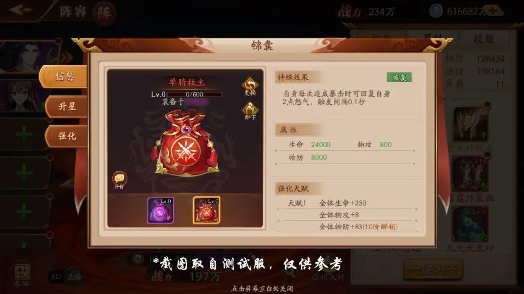 新玩法预告|全新「锦囊系统」即将上线！多重属性、神秘特效助你征战四方！截图