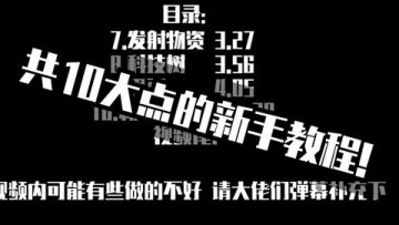 新手教程 干货多多还不进来看看!