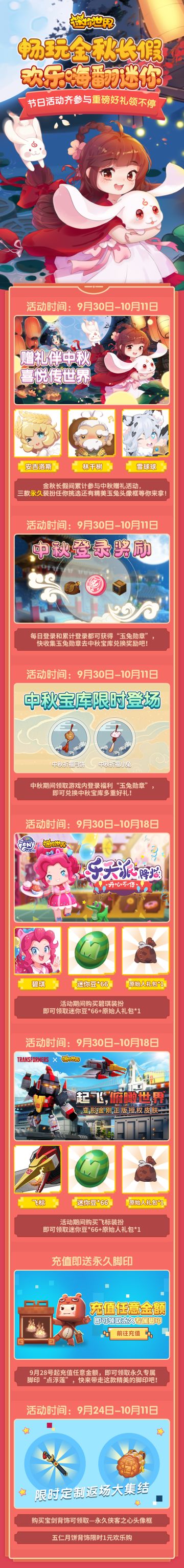 好礼领不停! 《迷你世界》陪你过金秋