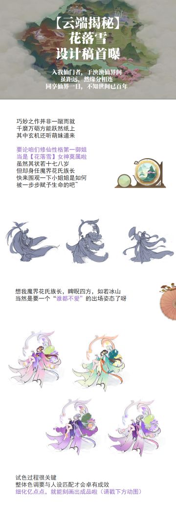 【云端揭秘】花落雪设计稿曝光，小腿一抬，谁都不爱~