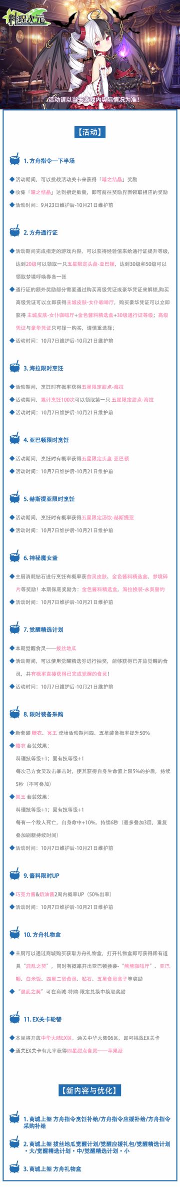 公告 | 拔丝地瓜觉醒&联动食灵限时烹饪