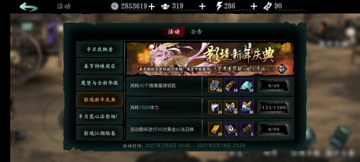 你这春节活动认真的吗？截图