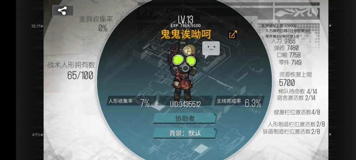 刚入坑，求大佬加好友带带，安卓官服截图