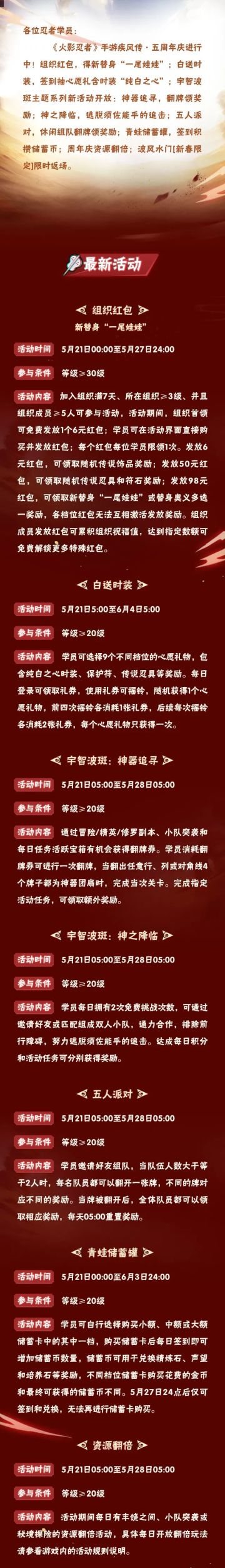 【本周公告】时装免费送，新尾兽替身上线！