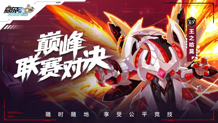 页游数据互通 《赛尔号经典版》预约今日开启截图