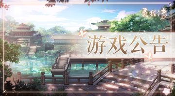 【公告】福星奖励说明