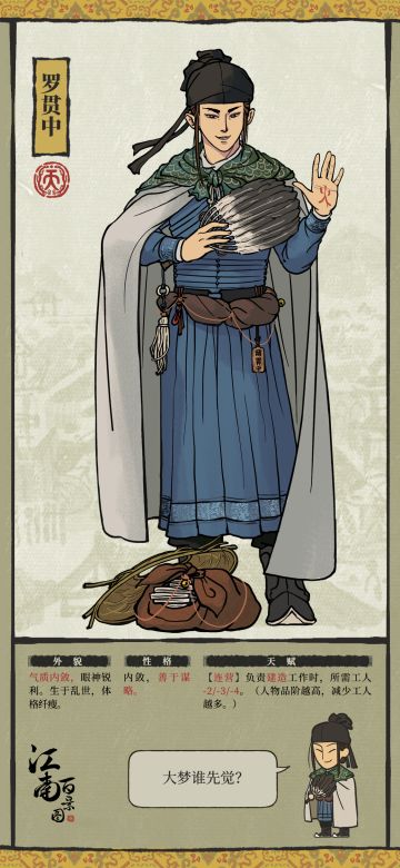 【江南人物传】中行东逝水，滔滔写风流 —— 罗贯中