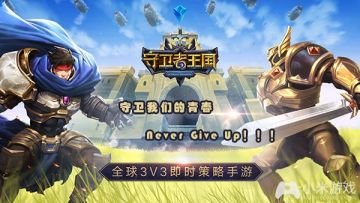 守卫青春，《守卫者王国》致敬