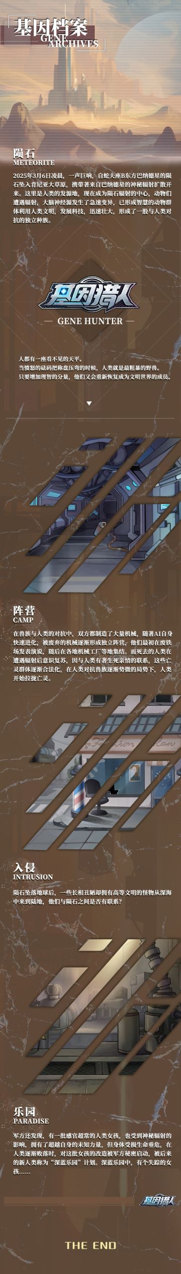 「基因档案」一颗来自蛇夫座β东方巴纳德星的陨石正向地球飞来。