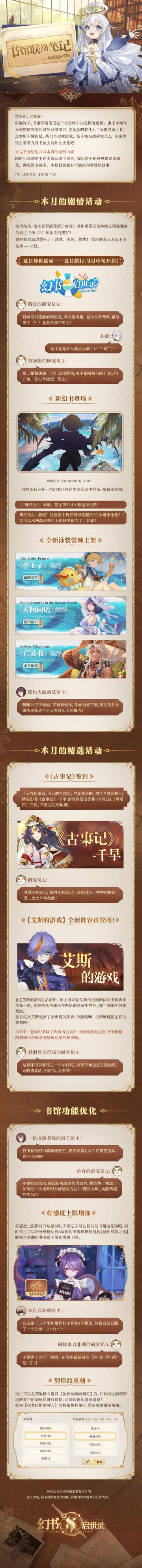 阿克夏情报局丨”书馆联络笔记“回归啦！