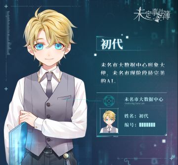 我是初代，未名市大数据中心的形象大使 | 进度: ▓▓▓▓▓▓▓▓▓ 99.9%