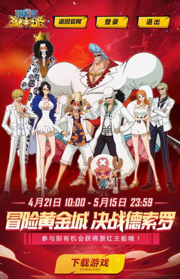 《航 海王 强 者 之 路》4月22日版本更新公告