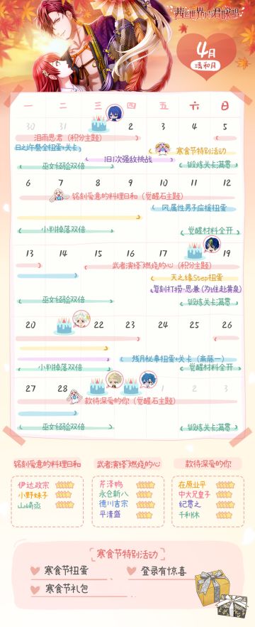 【四月日历】寒食节特别活动即将开启！！！