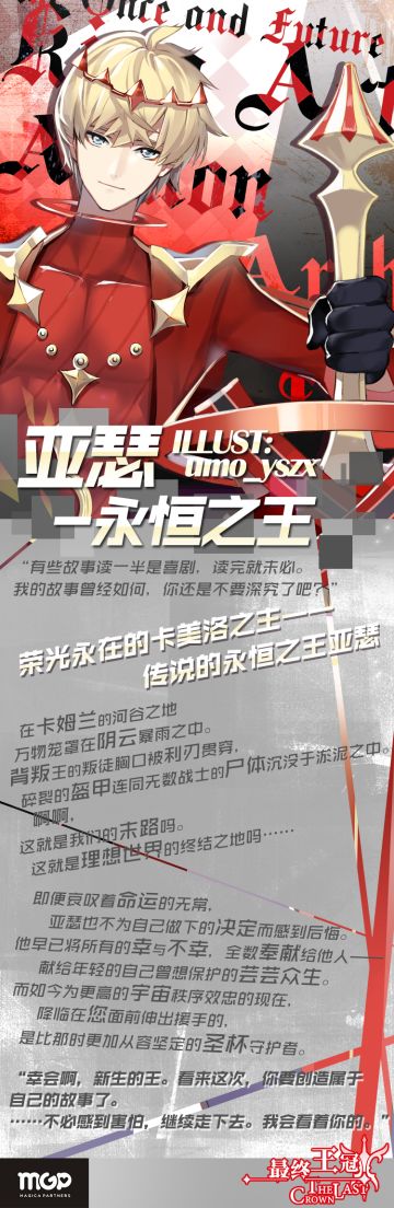 荣光永在的卡美洛之主—— 传说的永恒之王亚瑟