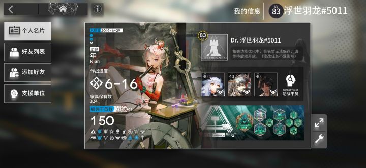 官服求好友(✪▽✪)截图