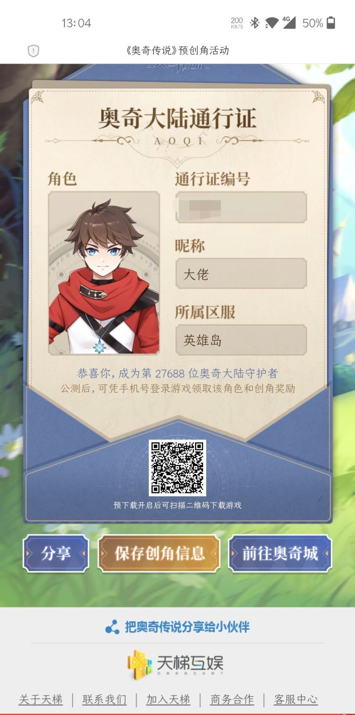 英雄岛的有群吗？截图