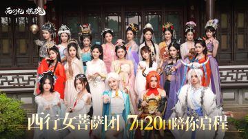 【西行定力挑战】西行女菩萨团正式 出 ！ 道 ！ 啦 ！