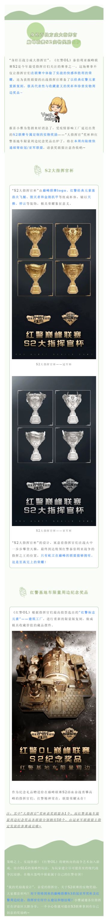 「S2联赛奖杯和纪念周边」拍了拍你