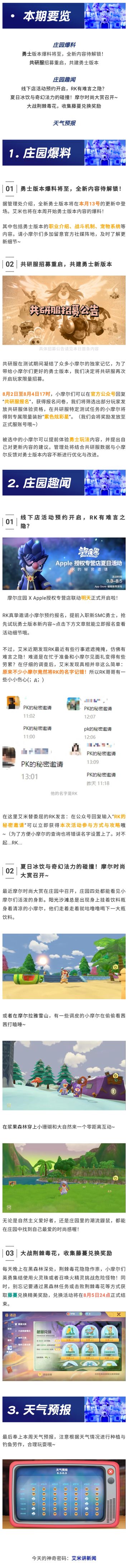 每周新闻播报 | 8月13日勇士版本登场！RK还有难言之隐？