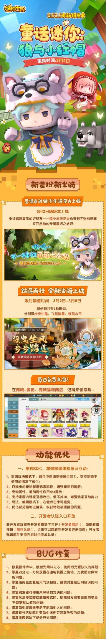 更新报告单：新坐骑狼少年沃尔夫