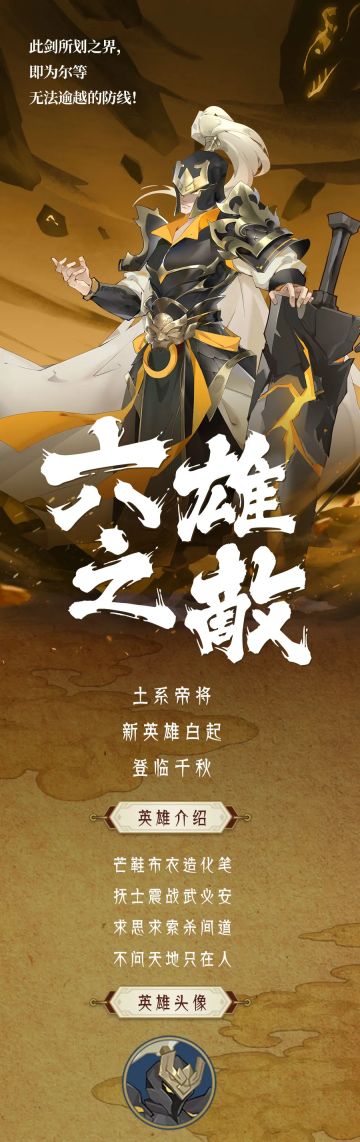 新英雄丨白起资料技能全公开！