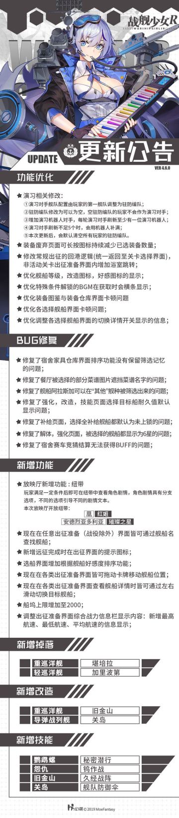 2019.9.11 服务器维护及4.6版本更新公告