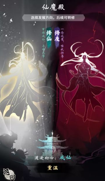 仙魔玩法提前揭秘：我若成仙，天下无魔；我若成魔，仙奈我何？