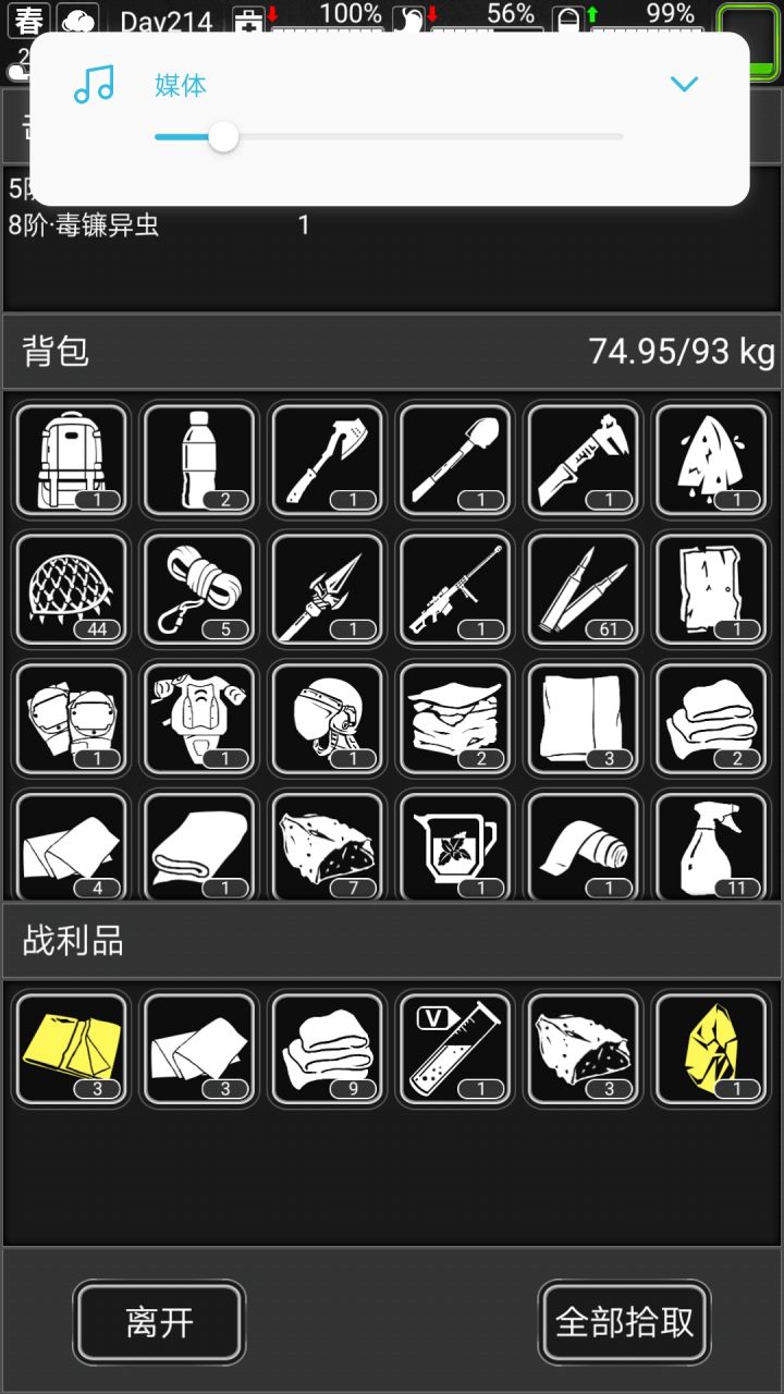 这虫子……截图