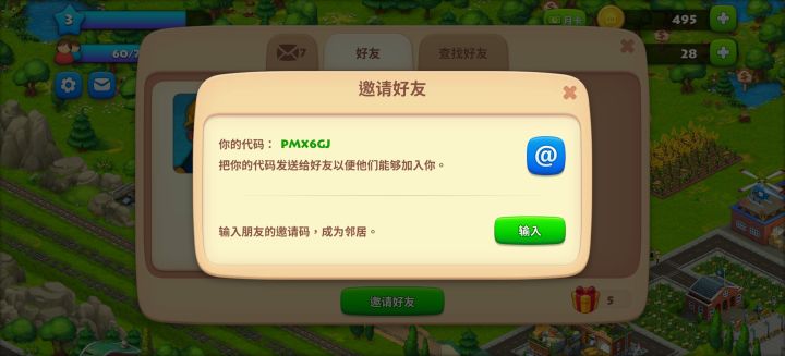 好友来一波?截图