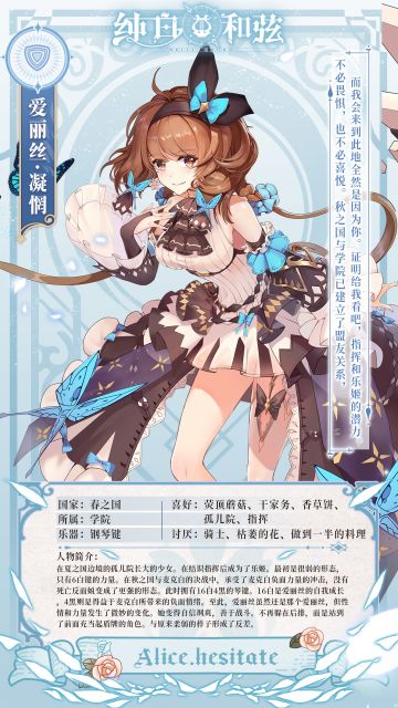 「角色档案」：爱丽丝·凝惘