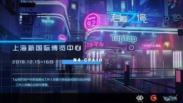 【CP23】君临联手TapTap集章挑战