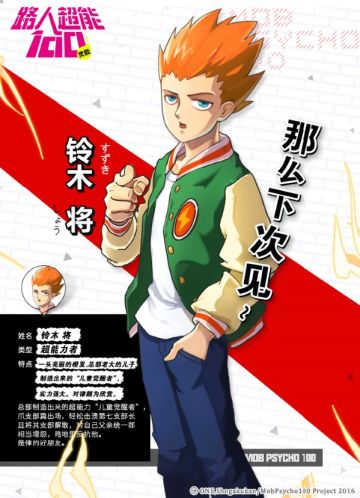 超能力者图鉴 | 路人里的唯一指定富二代！