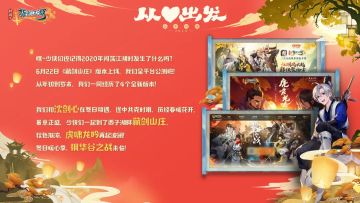 《剑网3：指尖江湖》年夜饭爆料汇总